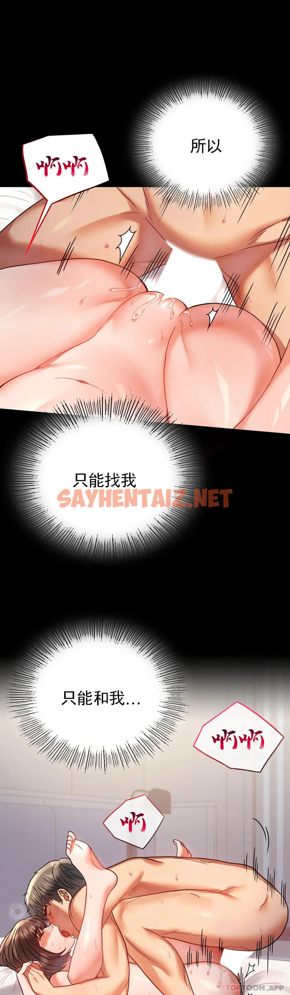 查看漫画婚外情概率 - 第41話-我是第一次 - sayhentaiz.net中的1176150图片