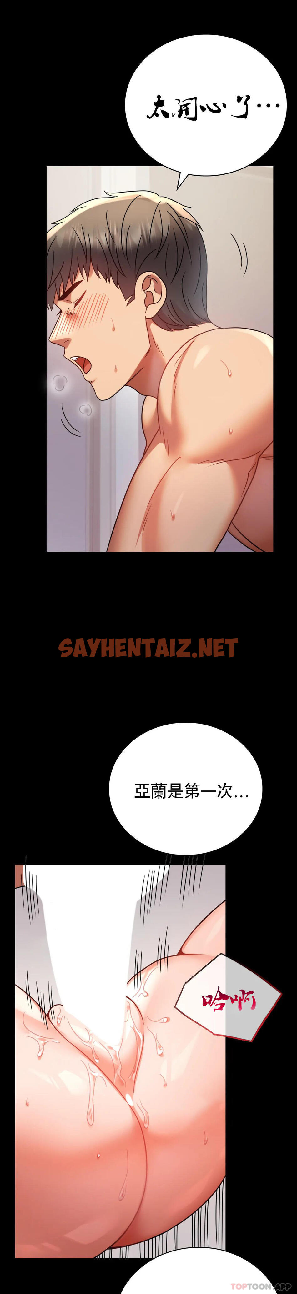 查看漫画婚外情概率 - 第41話-我是第一次 - sayhentaiz.net中的1176152图片