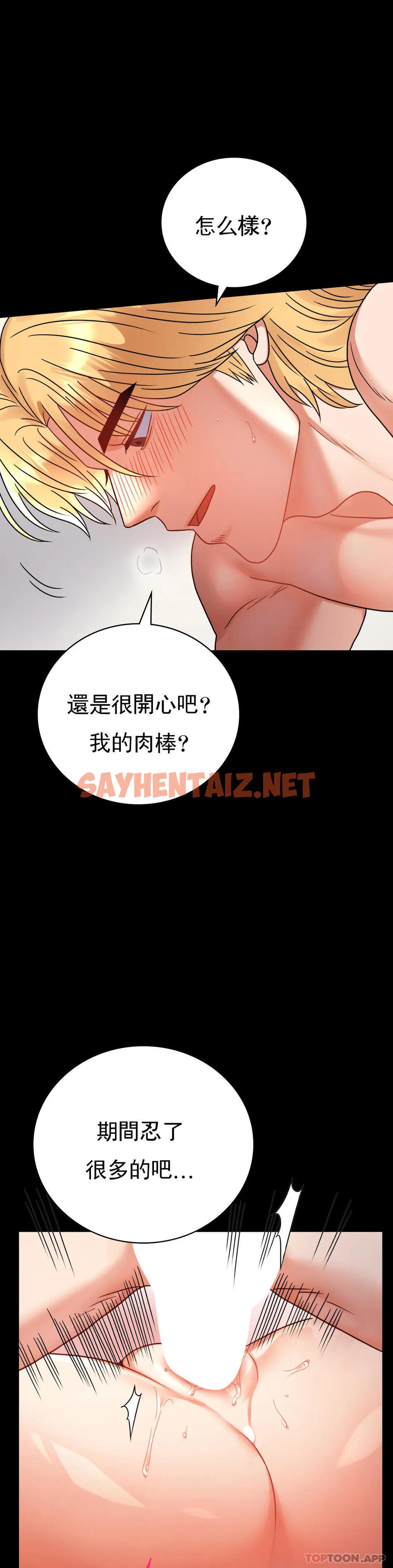 查看漫画婚外情概率 - 第43話-做愛的實施 - sayhentaiz.net中的1187137图片