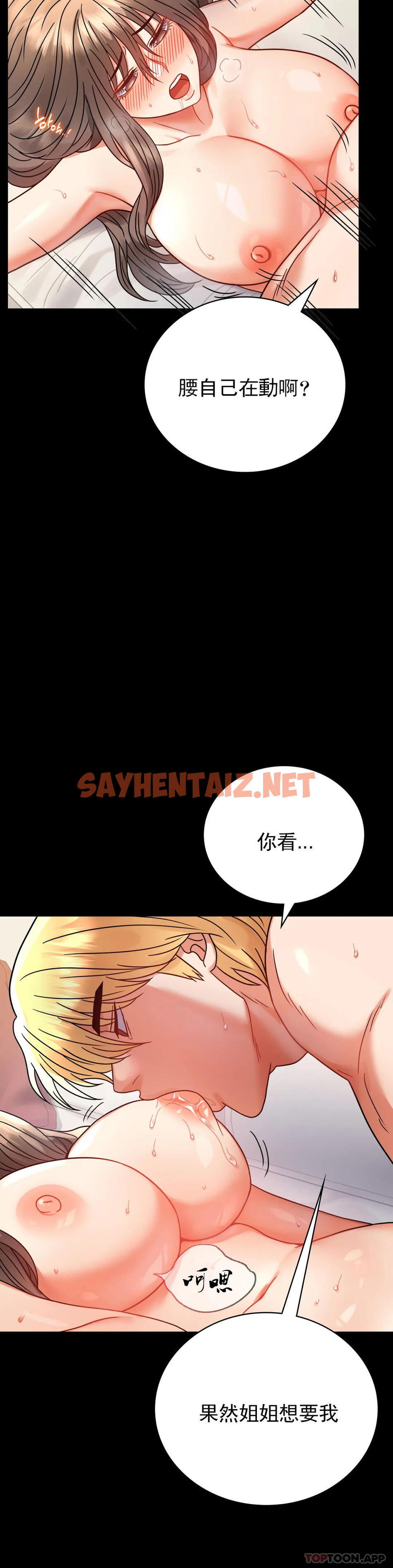 查看漫画婚外情概率 - 第43話-做愛的實施 - sayhentaiz.net中的1187140图片