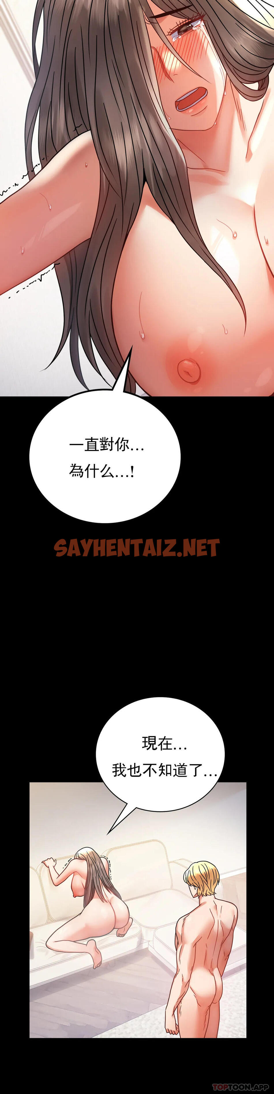 查看漫画婚外情概率 - 第43話-做愛的實施 - sayhentaiz.net中的1187151图片