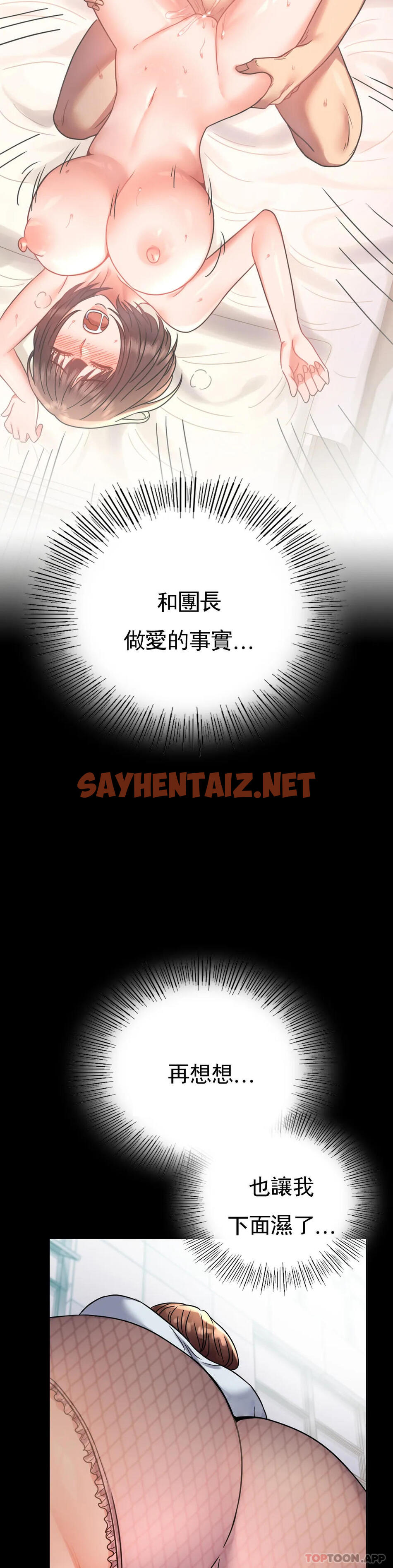 查看漫画婚外情概率 - 第43話-做愛的實施 - sayhentaiz.net中的1187156图片