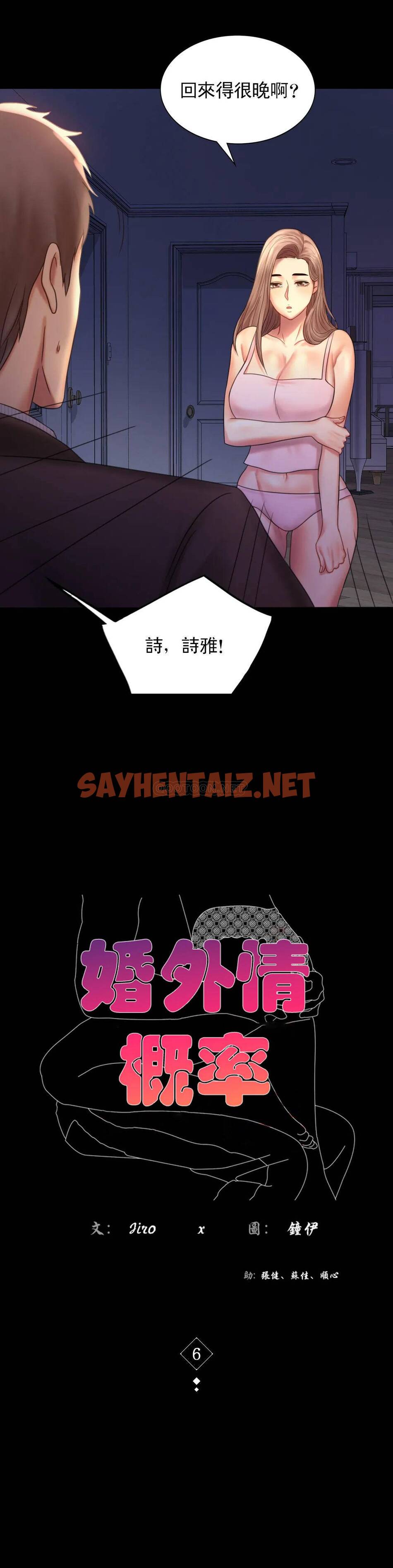 查看漫画婚外情概率 - 第6话-第二次是很简单的 - sayhentaiz.net中的1045137图片