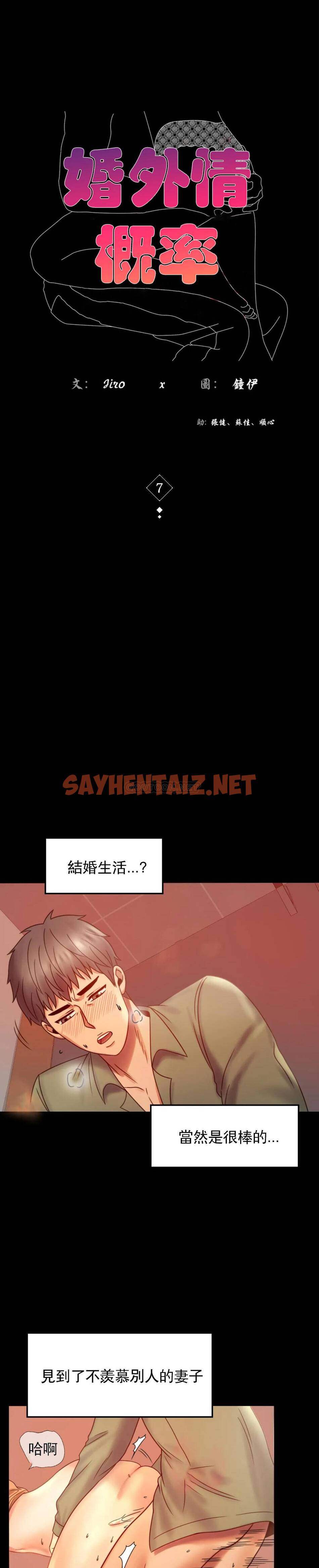 查看漫画婚外情概率 - 第7话-这狗东西 - sayhentaiz.net中的1045173图片