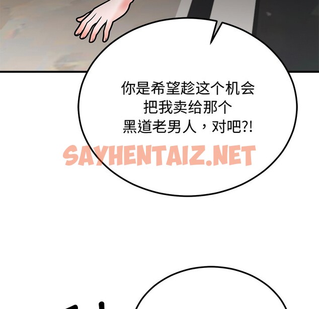 查看漫画婚姻束縛 - 第1話 - sayhentaiz.net中的2583808图片