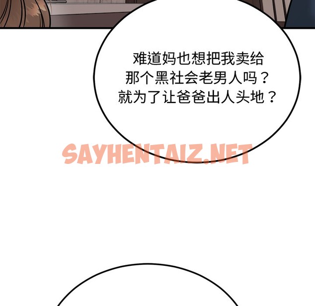 查看漫画婚姻束縛 - 第1話 - sayhentaiz.net中的2583821图片