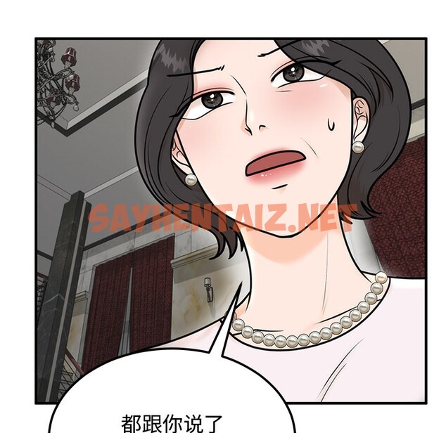 查看漫画婚姻束縛 - 第1話 - sayhentaiz.net中的2583839图片