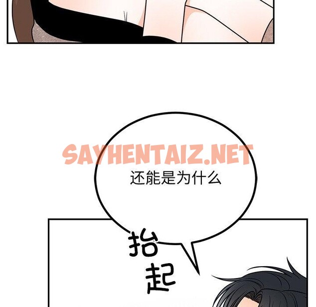 查看漫画婚姻束縛 - 第10話 - sayhentaiz.net中的2779958图片