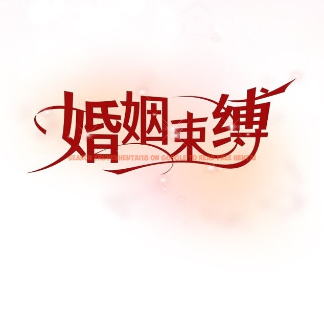 查看漫画婚姻束縛 - 第19話 - tymanga.com中的3016665图片