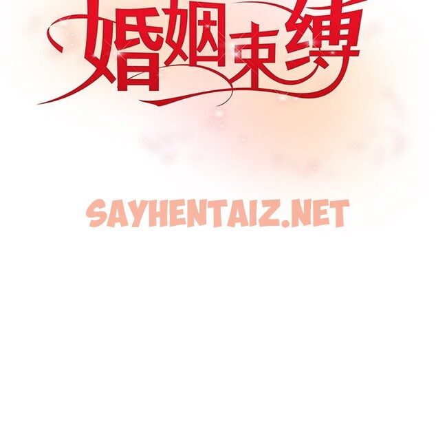 查看漫画婚姻束縛 - 第2話 - sayhentaiz.net中的2583904图片