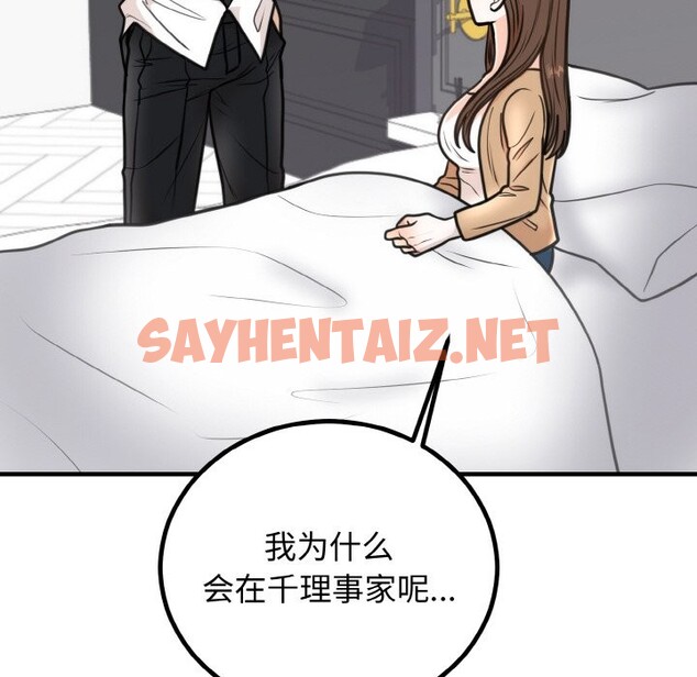 查看漫画婚姻束縛 - 第3話 - sayhentaiz.net中的2584169图片