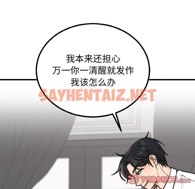 查看漫画婚姻束縛 - 第3話 - sayhentaiz.net中的2584182图片