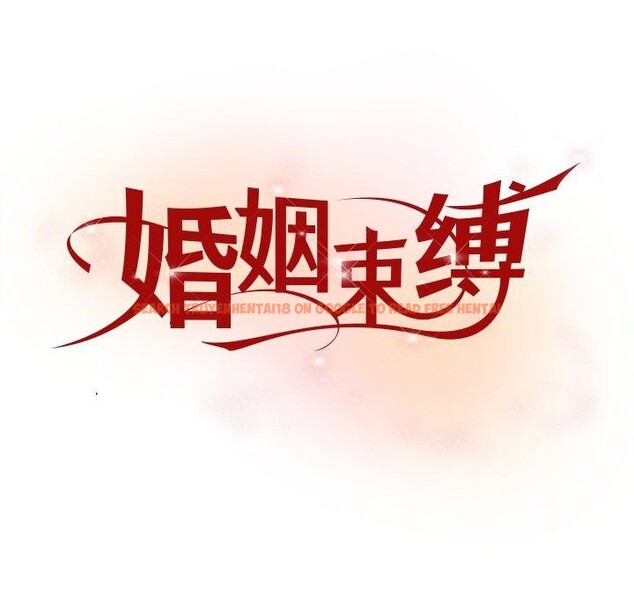 查看漫画婚姻束縛 - 第36話 - tymanga.com中的3435455图片
