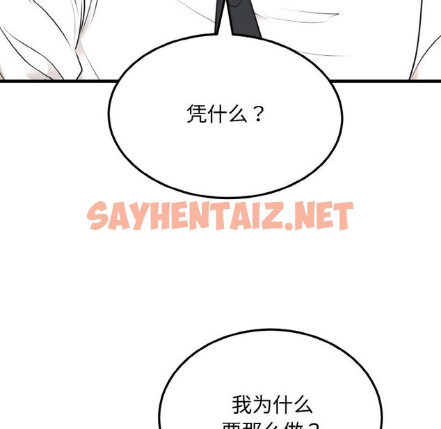 查看漫画婚姻束縛 - 第4話 - sayhentaiz.net中的2612347图片