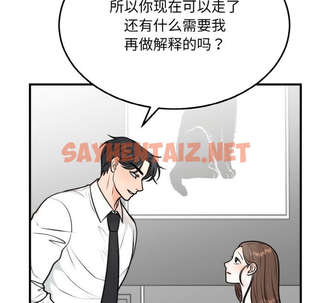 查看漫画婚姻束縛 - 第4話 - sayhentaiz.net中的2612387图片