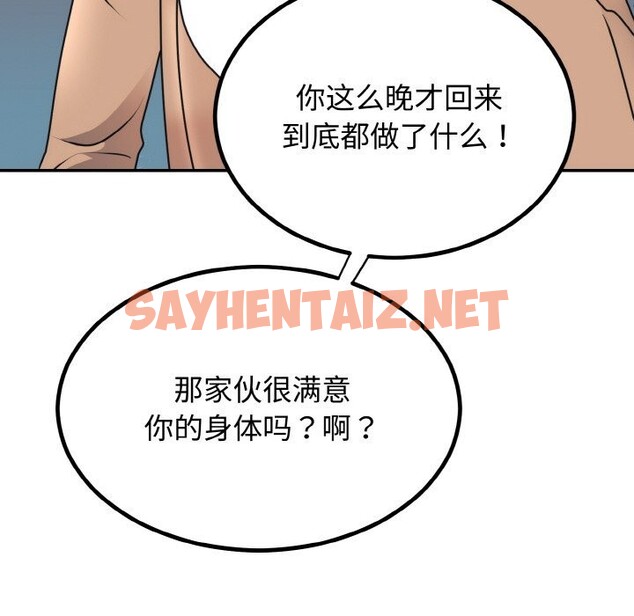 查看漫画婚姻束縛 - 第5話 - sayhentaiz.net中的2642881图片