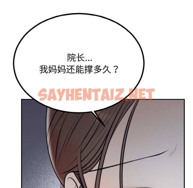 查看漫画婚姻束縛 - 第6話 - sayhentaiz.net中的2677902图片