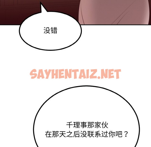 查看漫画婚姻束縛 - 第6話 - sayhentaiz.net中的2677949图片