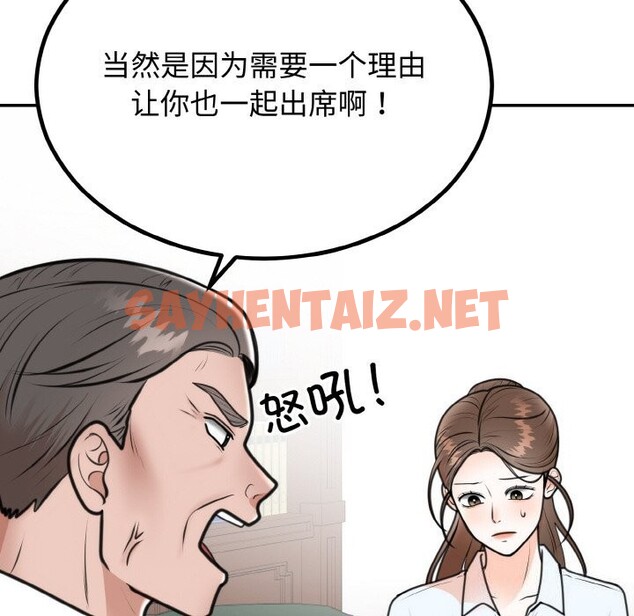 查看漫画婚姻束縛 - 第6話 - sayhentaiz.net中的2677970图片