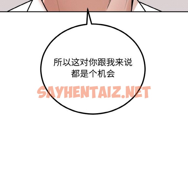 查看漫画婚姻束縛 - 第7話 - sayhentaiz.net中的2701404图片