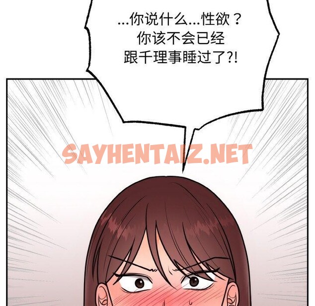 查看漫画婚姻束縛 - 第7話 - sayhentaiz.net中的2701509图片