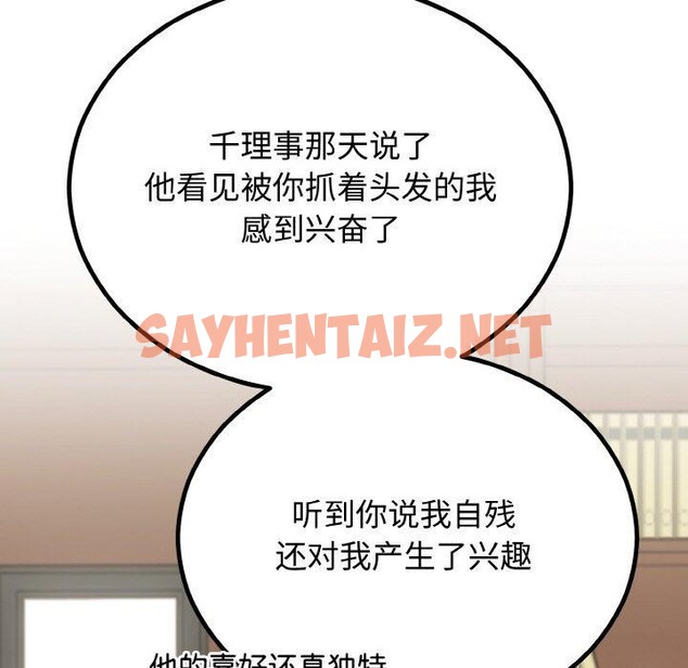 查看漫画婚姻束縛 - 第7話 - sayhentaiz.net中的2701524图片