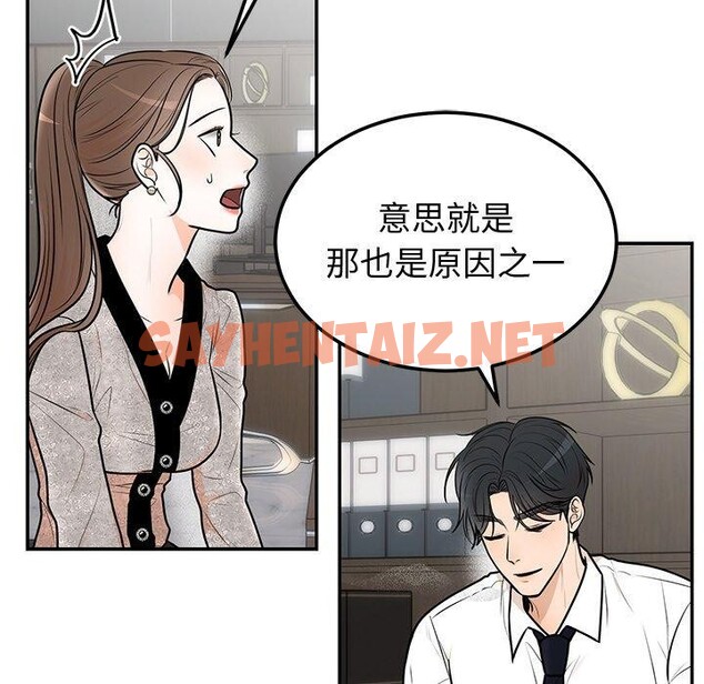 查看漫画婚姻束縛 - 第9話 - sayhentaiz.net中的2760750图片