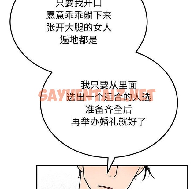 查看漫画婚姻束縛 - 第9話 - sayhentaiz.net中的2760801图片