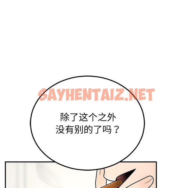 查看漫画婚姻束縛 - 第9話 - sayhentaiz.net中的2760825图片