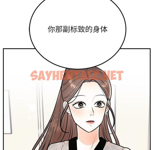 查看漫画婚姻束縛 - 第9話 - sayhentaiz.net中的2760832图片