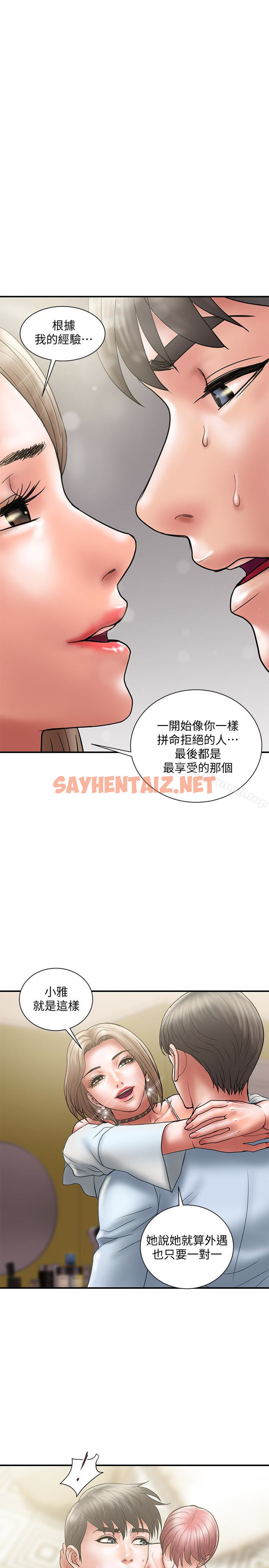 查看漫画計劃出軌 - 第11話-前後刺激的滋味 - tymanga.com中的410120图片