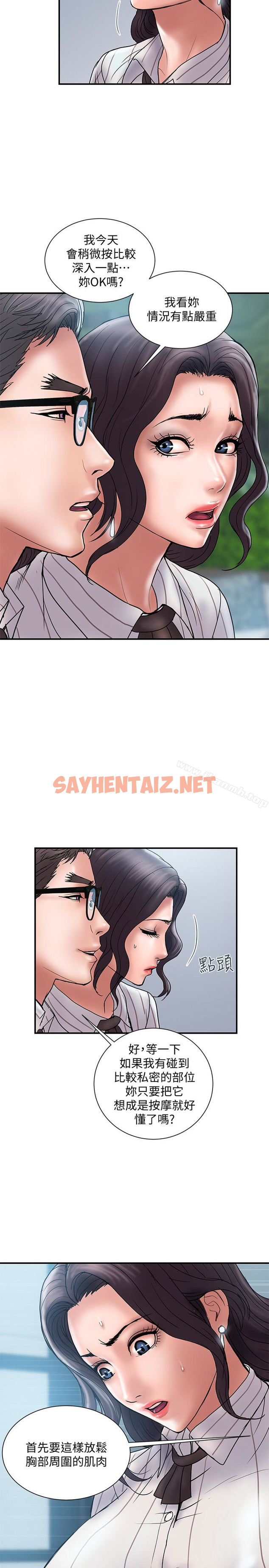 查看漫画計劃出軌 - 第16話-只是按摩…沒關係吧? - sayhentaiz.net中的410562图片