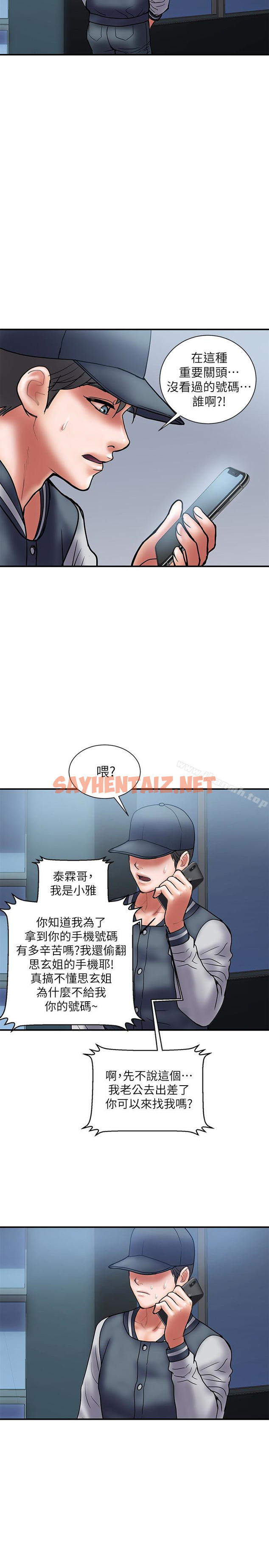 查看漫画計劃出軌 - 第22話-被當把柄的偷拍照 - sayhentaiz.net中的411062图片