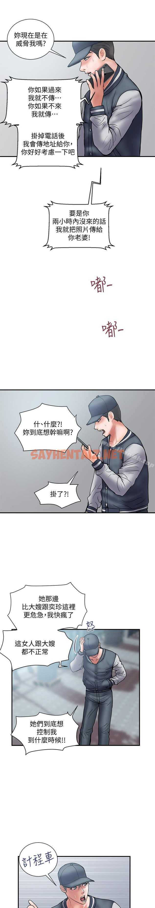 查看漫画計劃出軌 - 第22話-被當把柄的偷拍照 - sayhentaiz.net中的411067图片