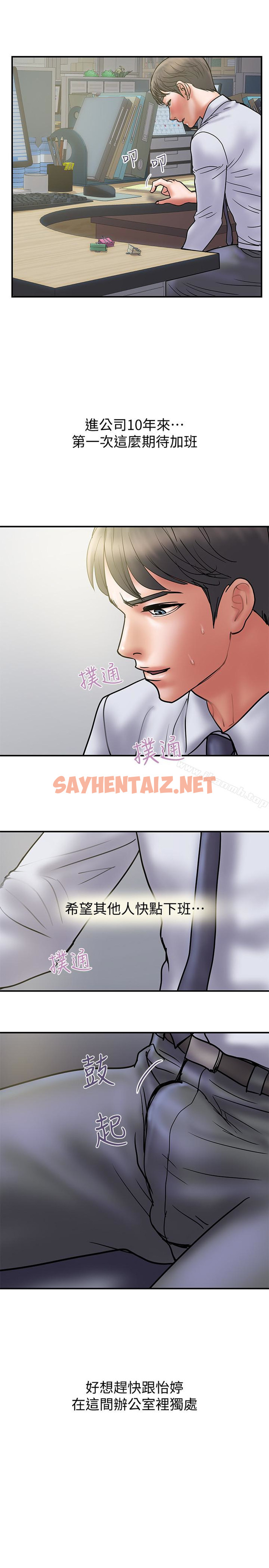 查看漫画計劃出軌 - 第27話-我比你老婆好吃吧? - sayhentaiz.net中的411449图片