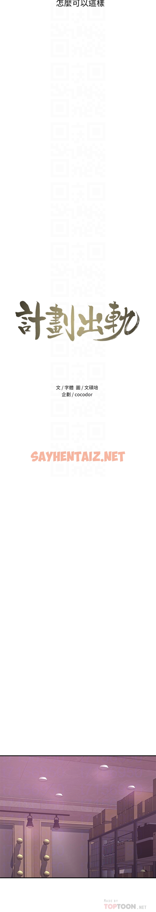 查看漫画計劃出軌 - 第27話-我比你老婆好吃吧? - sayhentaiz.net中的412994图片