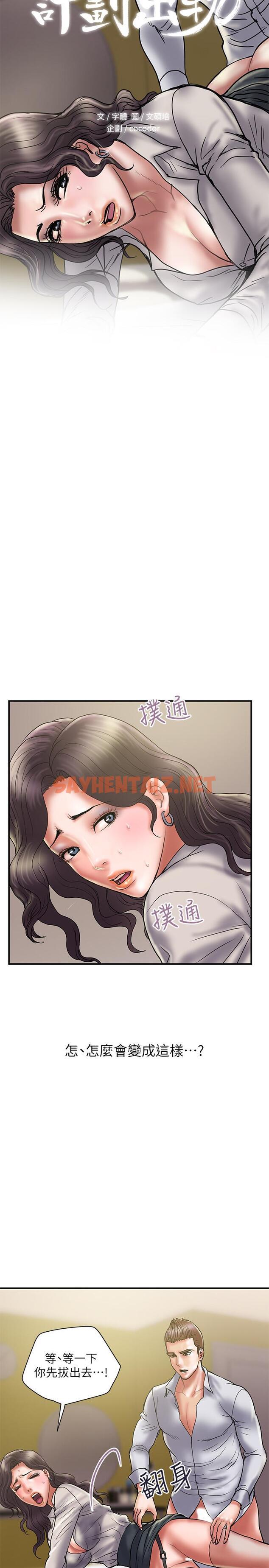 查看漫画計劃出軌 - 第36話-嘴上說不要，身體倒是很誠實 - sayhentaiz.net中的418969图片