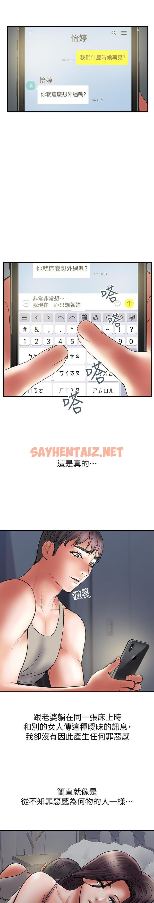 查看漫画計劃出軌 - 第38話-毫無罪惡感的夫妻倆 - sayhentaiz.net中的424463图片