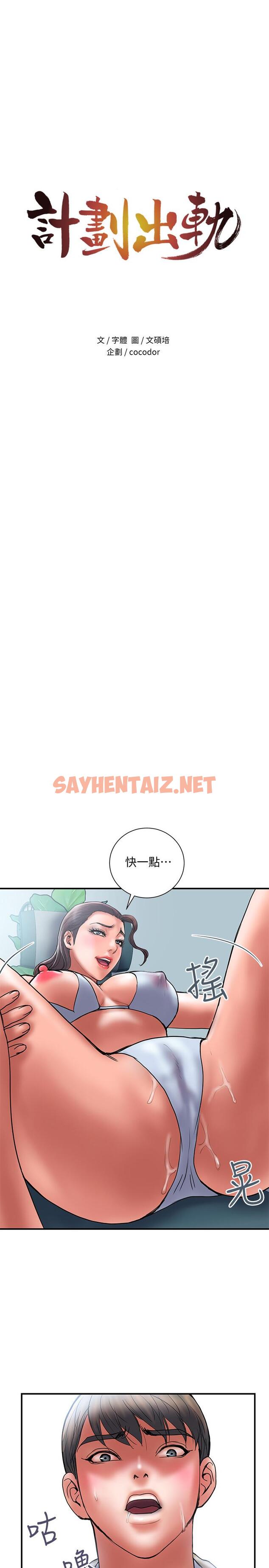 查看漫画計劃出軌 - 第40話-誘人的多人運動邀約 - sayhentaiz.net中的427740图片