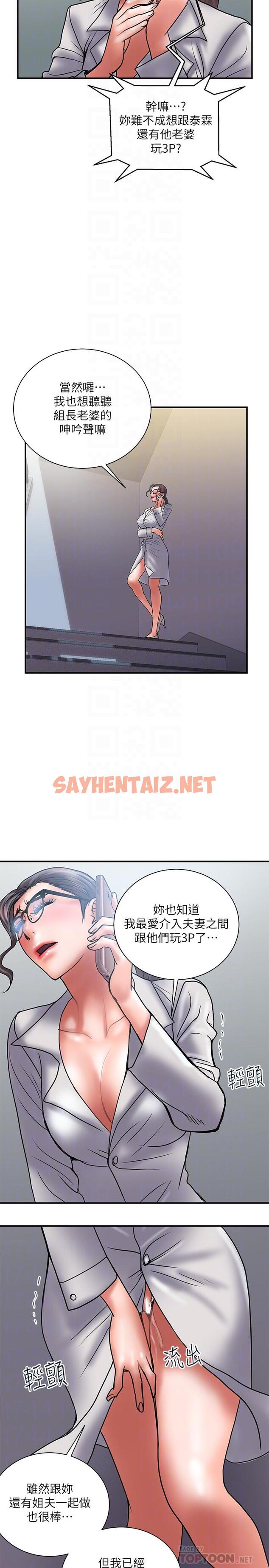 查看漫画計劃出軌 - 第41話-接下來只剩下奕珍的答复 - sayhentaiz.net中的429439图片