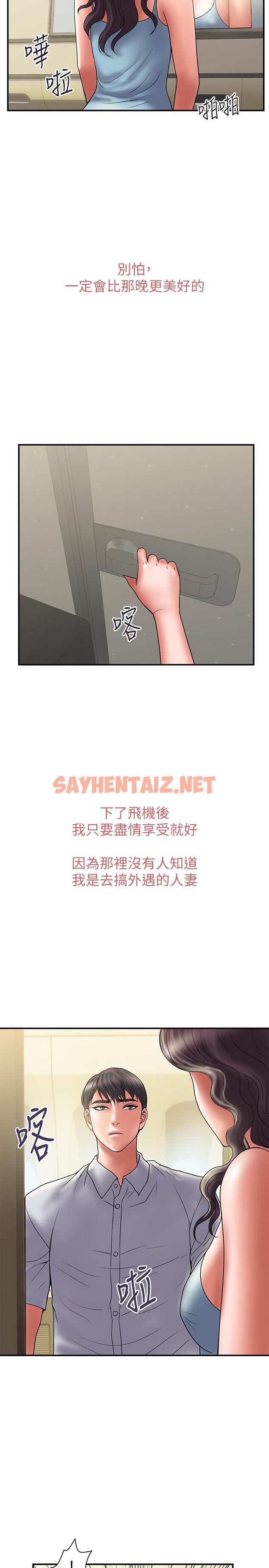 查看漫画計劃出軌 - 第45話-徹底墮落 - sayhentaiz.net中的438947图片