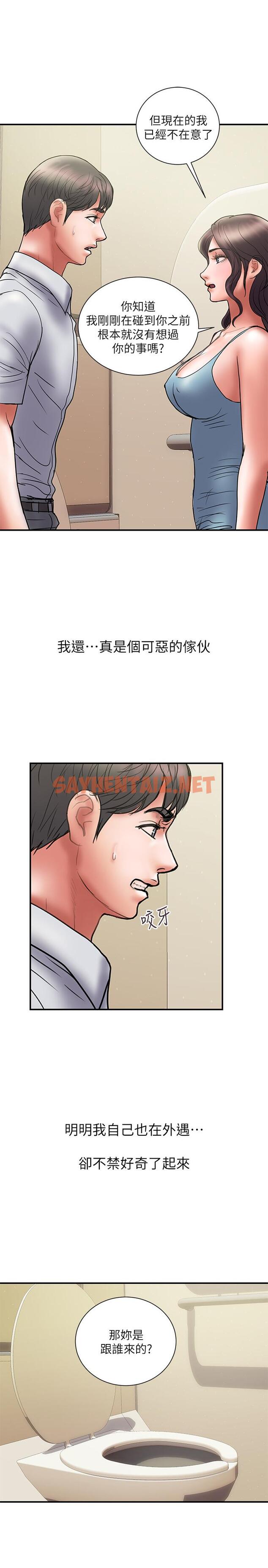 查看漫画計劃出軌 - 第45話-徹底墮落 - sayhentaiz.net中的438961图片