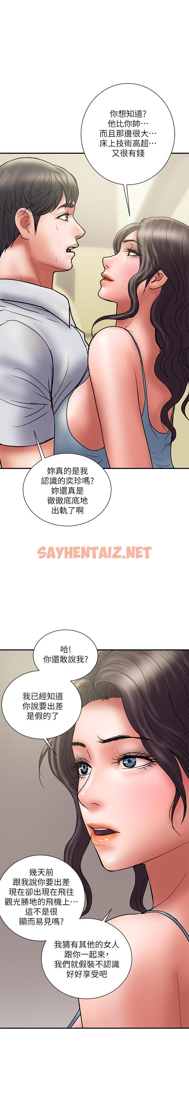 查看漫画計劃出軌 - 第45話-徹底墮落 - sayhentaiz.net中的438962图片