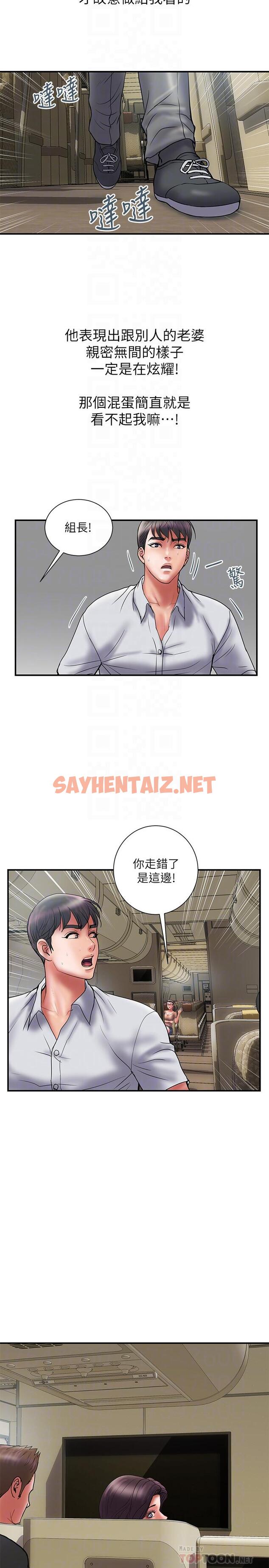 查看漫画計劃出軌 - 第46話-心生不滿 - sayhentaiz.net中的446048图片