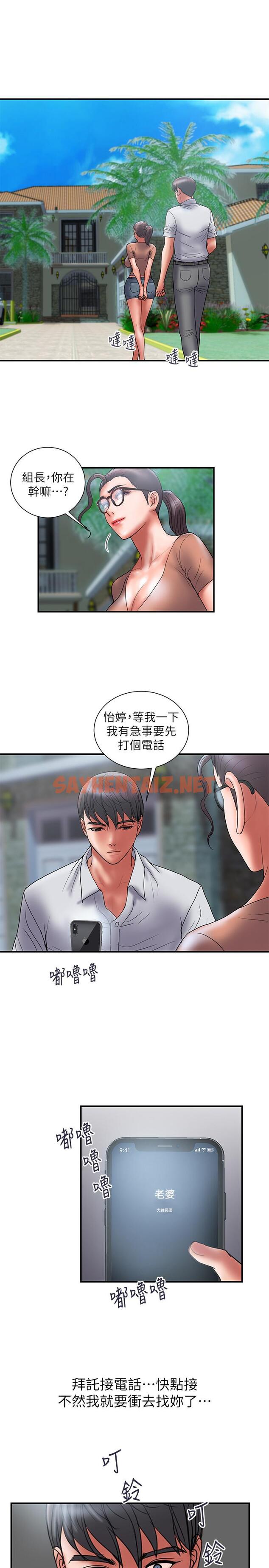 查看漫画計劃出軌 - 第46話-心生不滿 - sayhentaiz.net中的446063图片