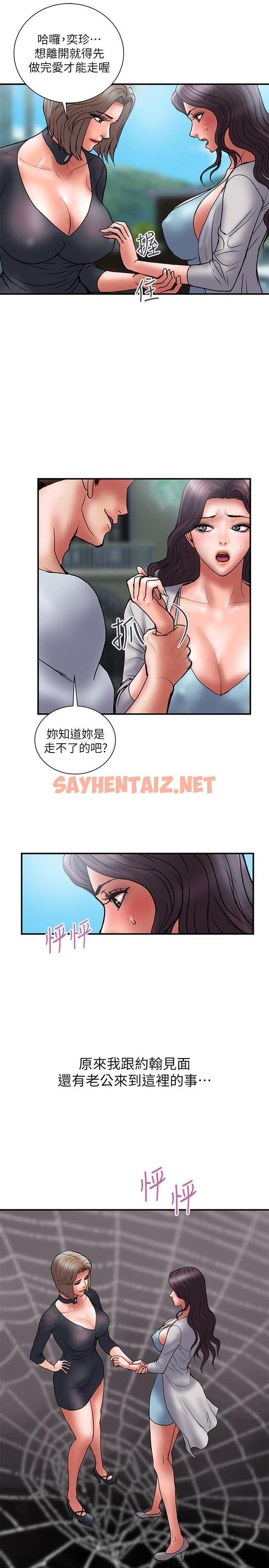 查看漫画計劃出軌 - 第46話-心生不滿 - sayhentaiz.net中的446069图片