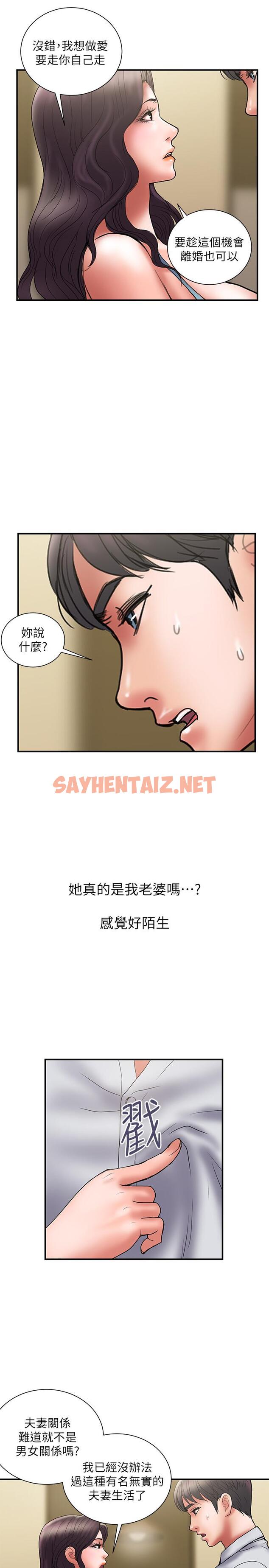 查看漫画計劃出軌 - 第47話-性愛趴開始 - sayhentaiz.net中的448128图片