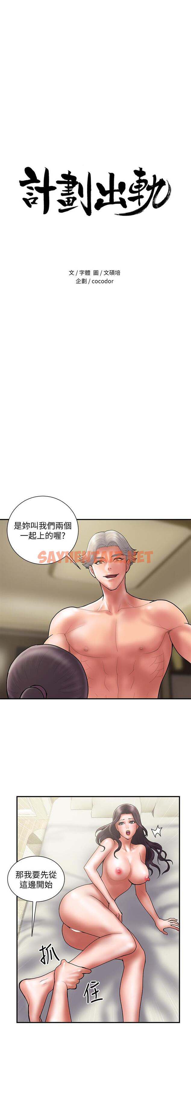 查看漫画計劃出軌 - 最終話-變態們的盛宴 - sayhentaiz.net中的449969图片