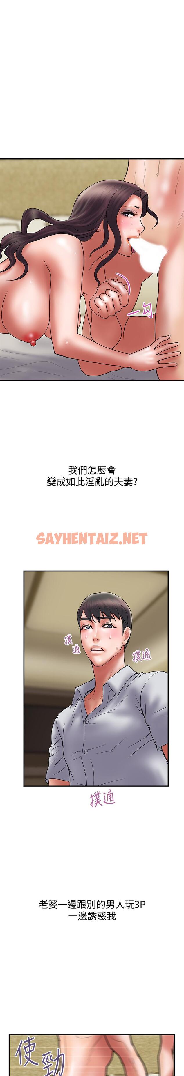 查看漫画計劃出軌 - 最終話-變態們的盛宴 - sayhentaiz.net中的449987图片