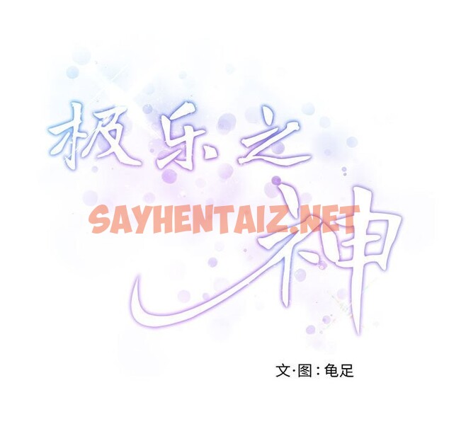 查看漫画極樂之神 - 第11話 - sayhentaiz.net中的2523884图片